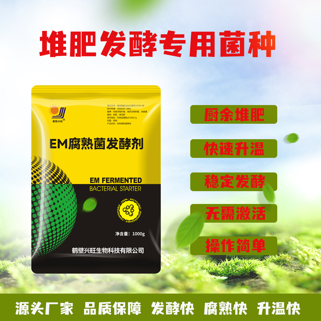 【有机发酵】粪便辣椒秸秆青储农家肥厨余粪便专用堆肥发酵剂