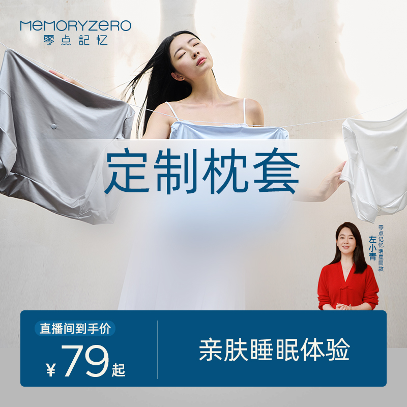 【仅是枕套】  零点记忆 蝶形枕定制枕套透气家用