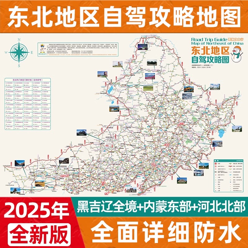 2025东北黑龙江吉林辽宁内蒙古漠河北极驾旅游路线攻略地图自由行