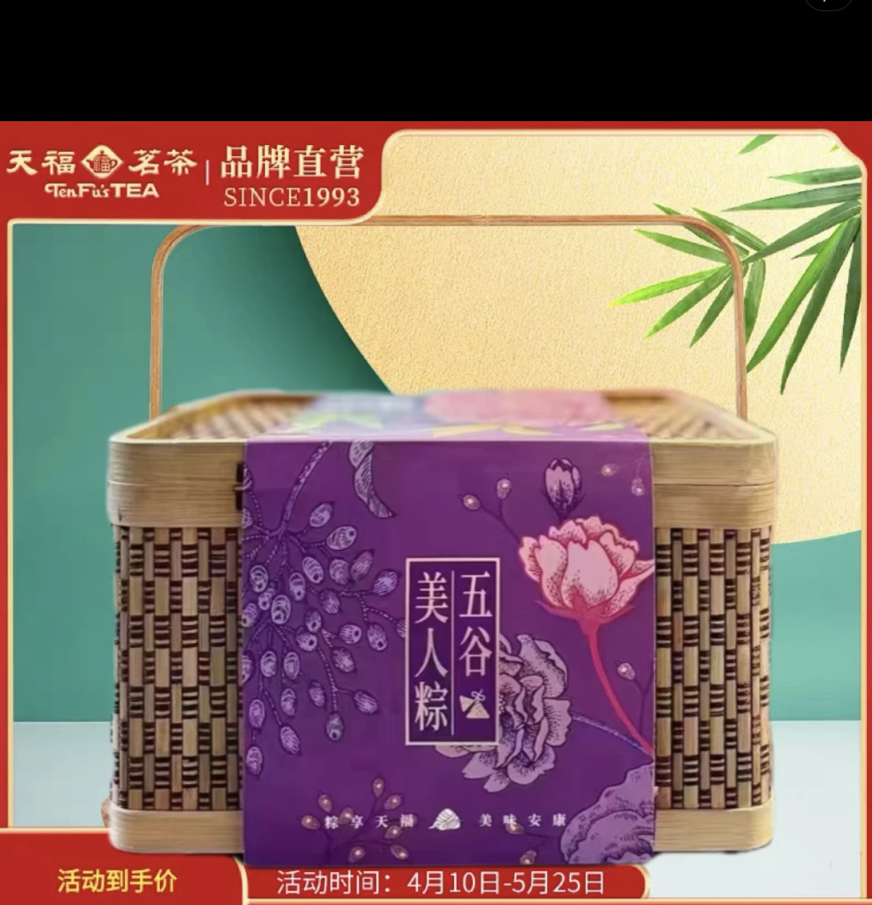 天福茗茶 五谷美人粽端午甜粽乌龙茶香粽1.2kg礼盒装