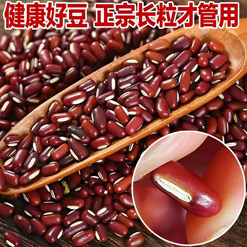 正宗长红豆农家特产可搭配薏米仁煲汤煮