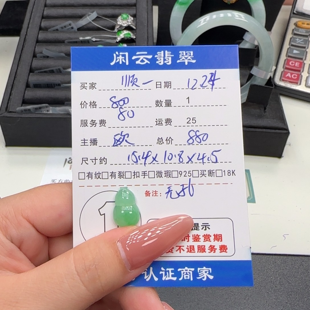 顺***连翡翠未镶嵌挂件翡翠