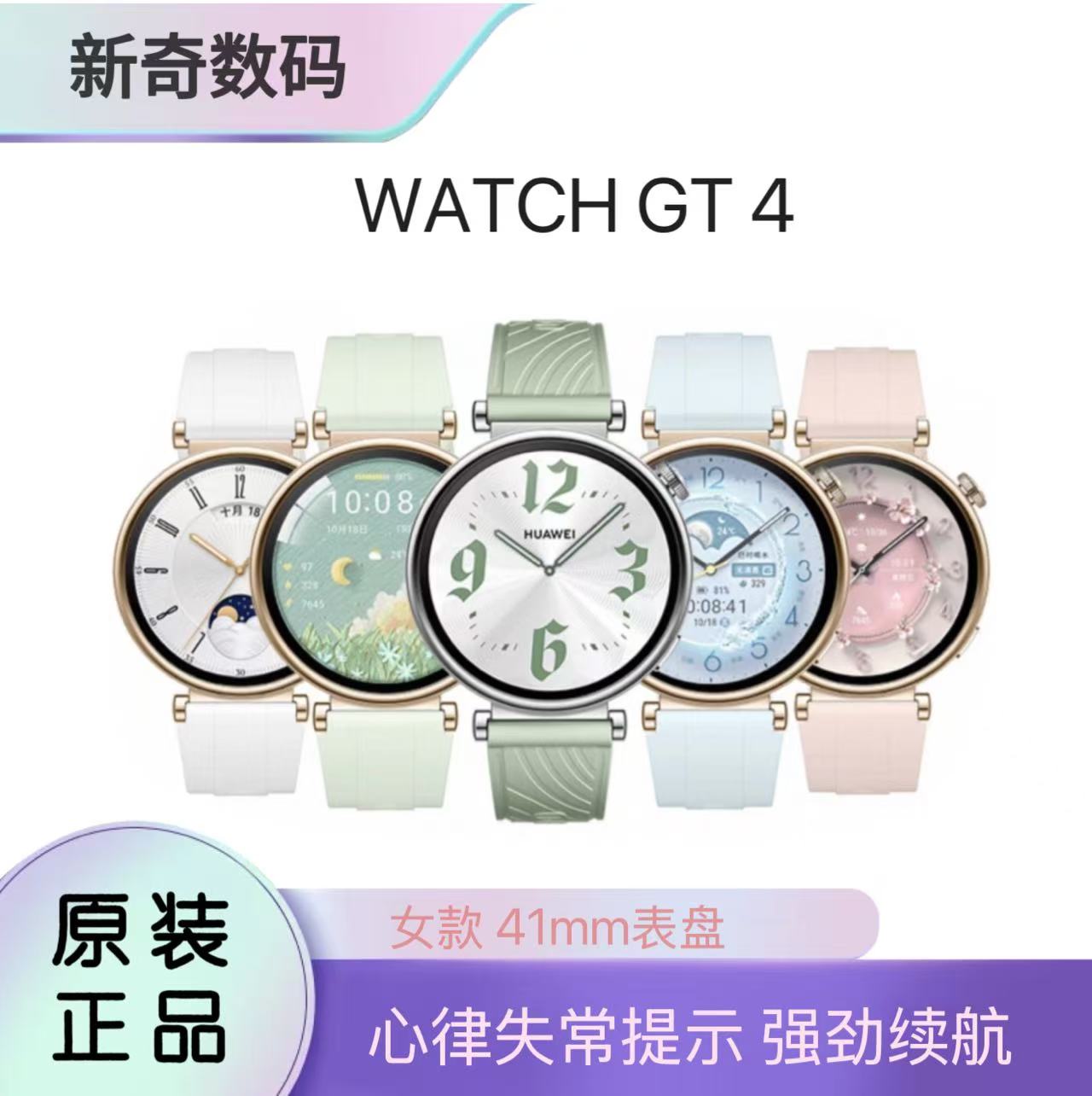 9新 Huawei/华为 WATCH GT 4 智能电话手表 防水长续航