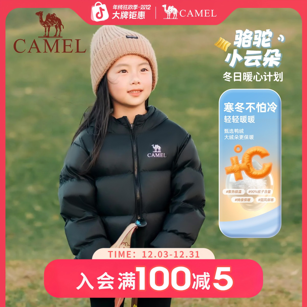 【小云朵】骆驼儿童90鸭绒羽绒服25秋冬新款男女大童保暖外套110T