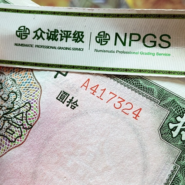 退市老纸币品相如图看好再买