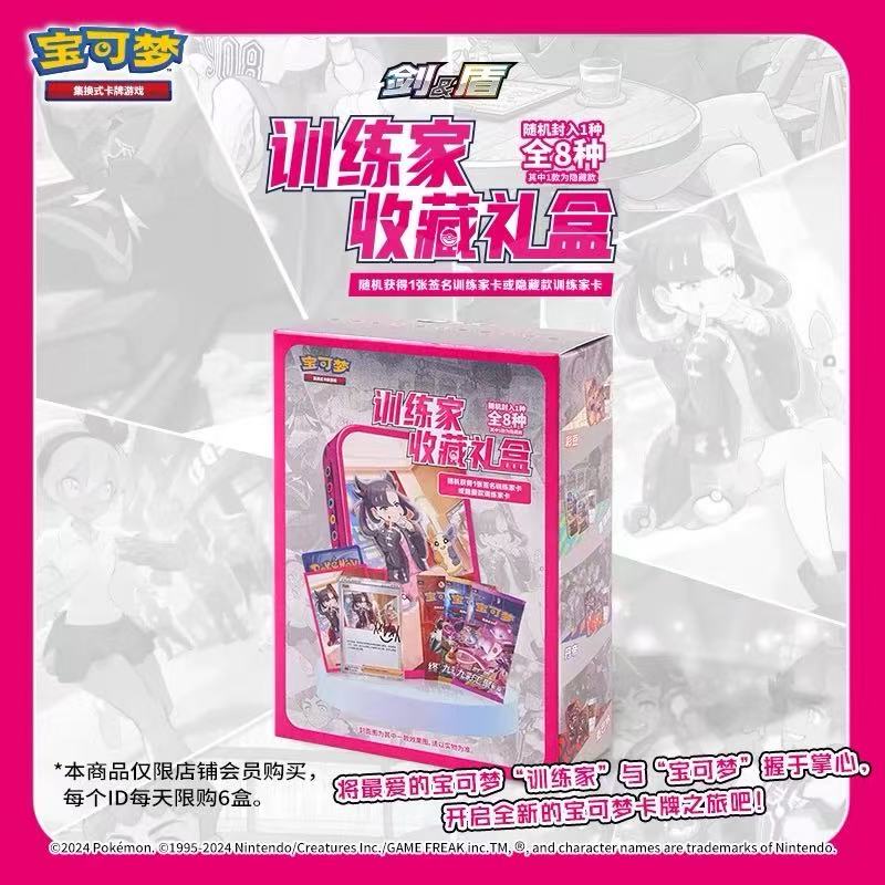 【简中】PTCG宝可梦训练家收藏礼盒