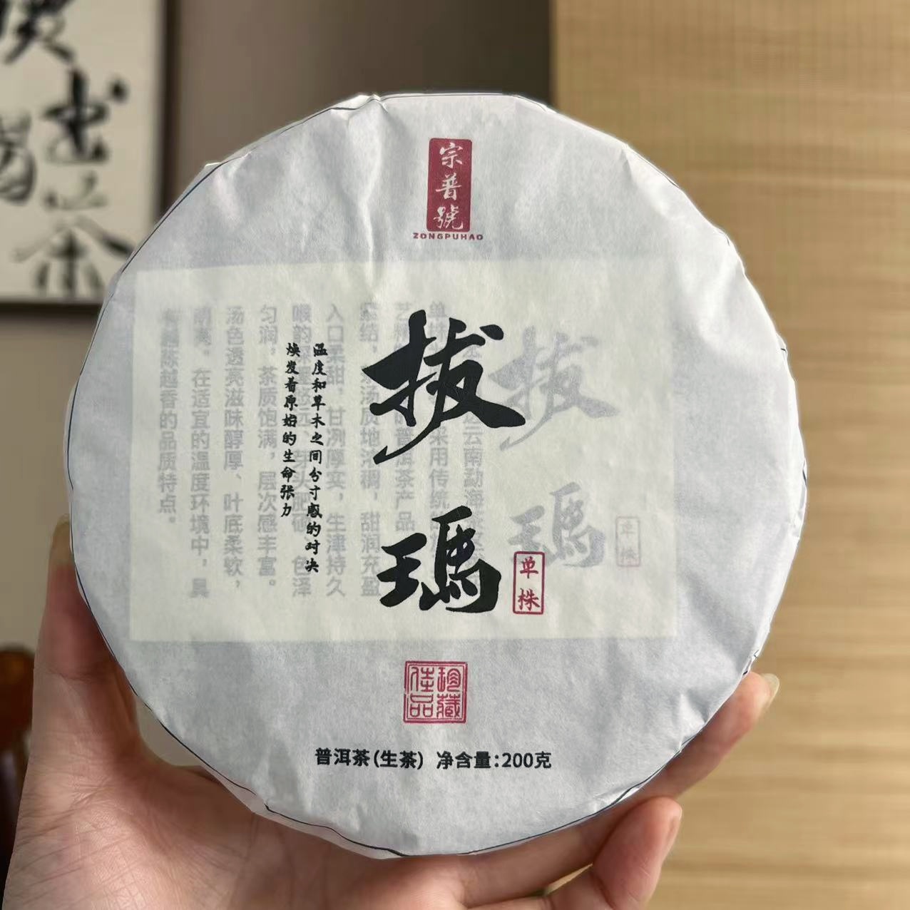 2018·拔玛古树单株200g饼 头春纯料普洱生茶