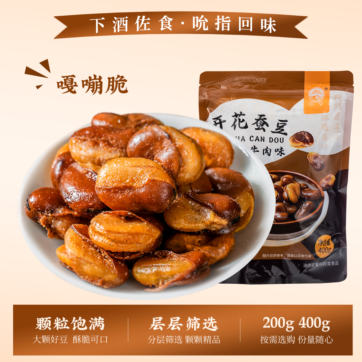 兰花豆休闲零食牛肉味蚕豆坚果即食小包装蚕豆炒货酥脆解馋混合装