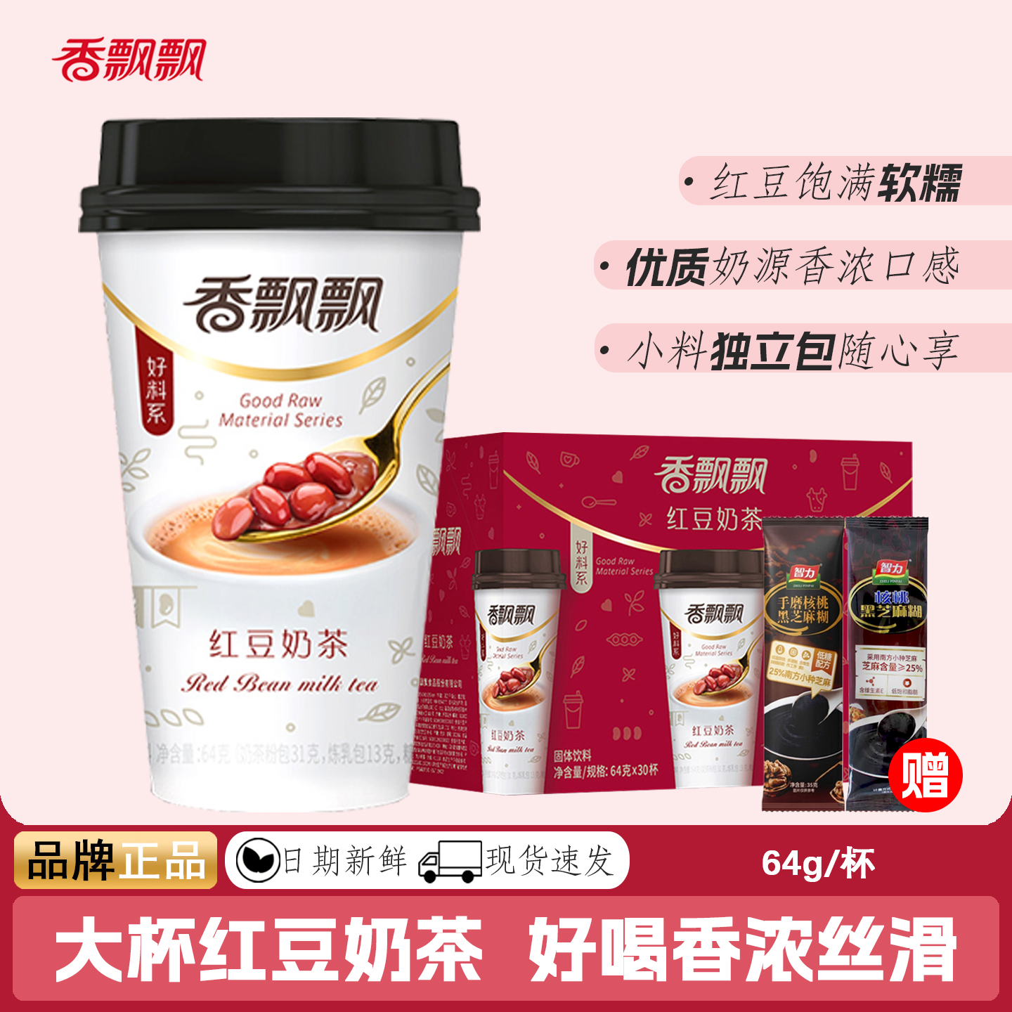 香飘飘红豆奶茶整箱正品网红奶茶冲泡速溶冲饮品杯装奶茶饮料饮品