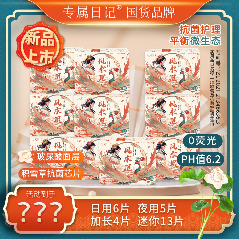 【到手25盒】专属日记玻尿酸面层抑菌护理卫生巾持久亲肤防侧漏瞬吸