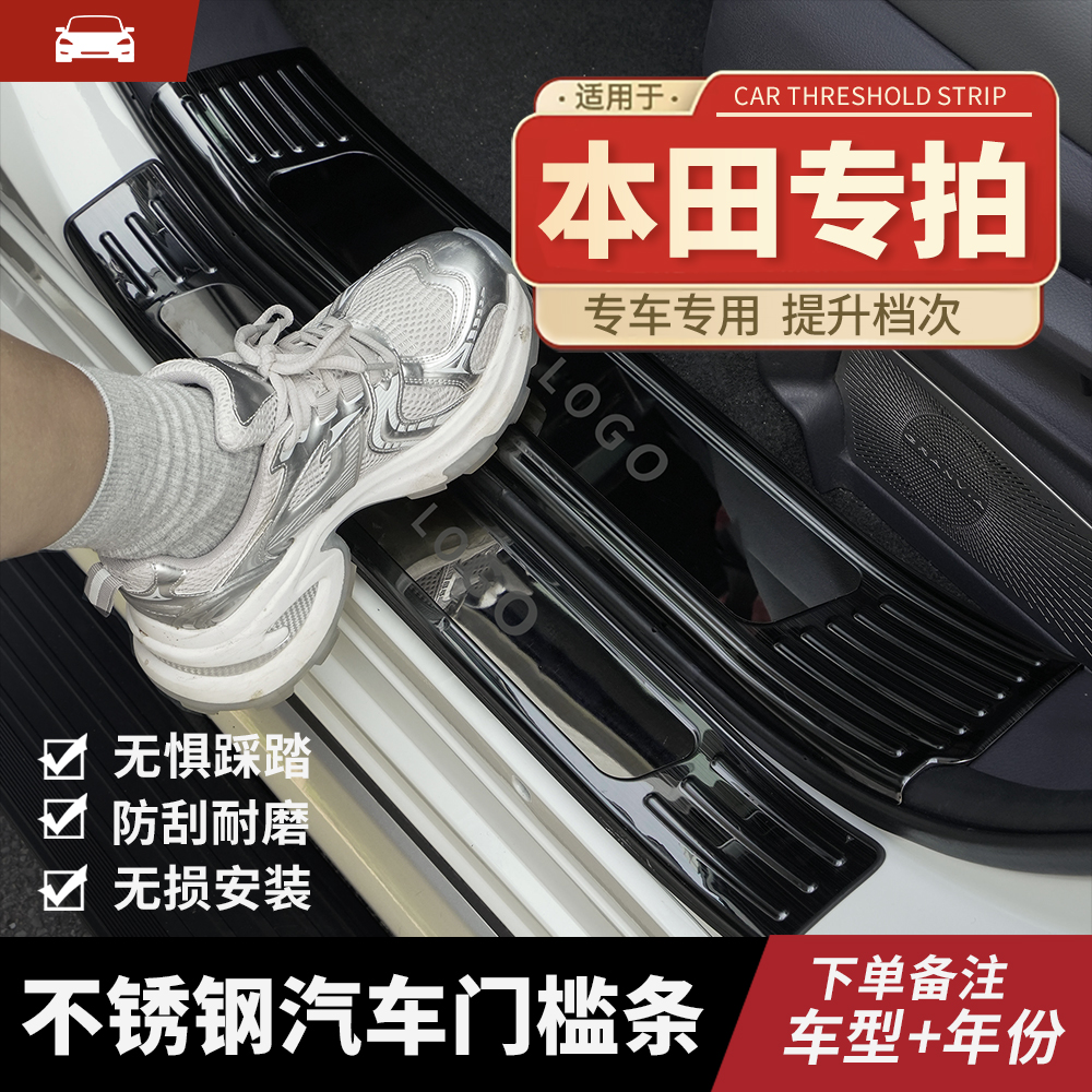 本田ZRV皓影缤智十一代雅阁冠道凌派型格飞度专车迎宾踏板门槛条