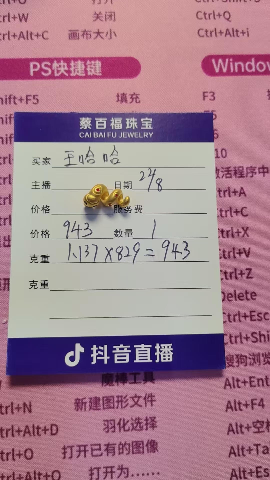 蔡百福足金转运珠