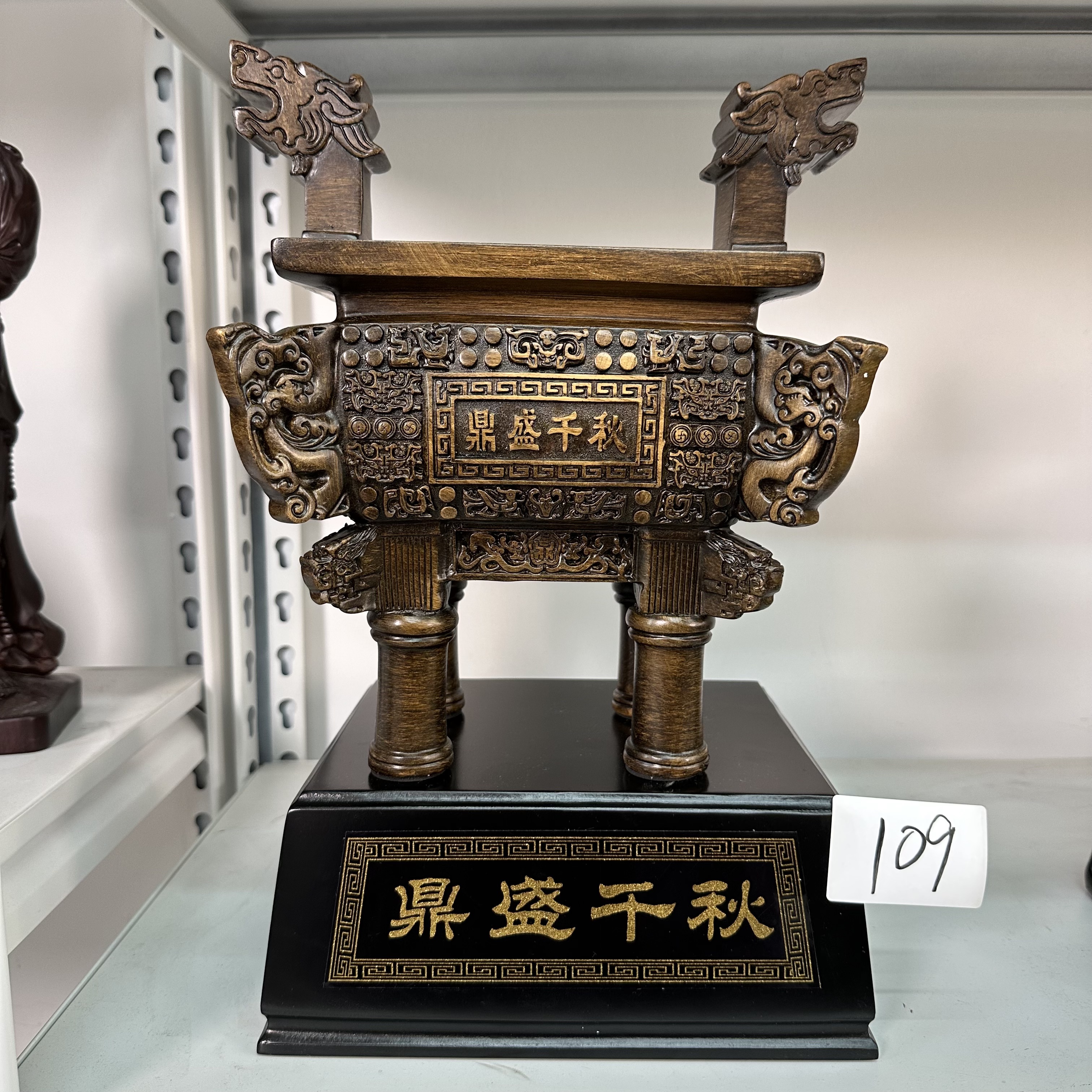 109【鼎盛千秋鼎】长24宽20高39cm（孤品竞拍摆件 介意微瑕勿拍）