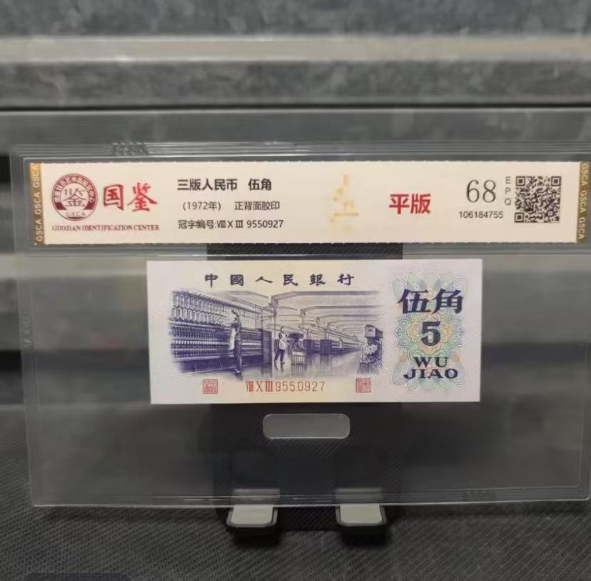 第三版 纺织 百连 退市纪念币非流通非法定复古礼品