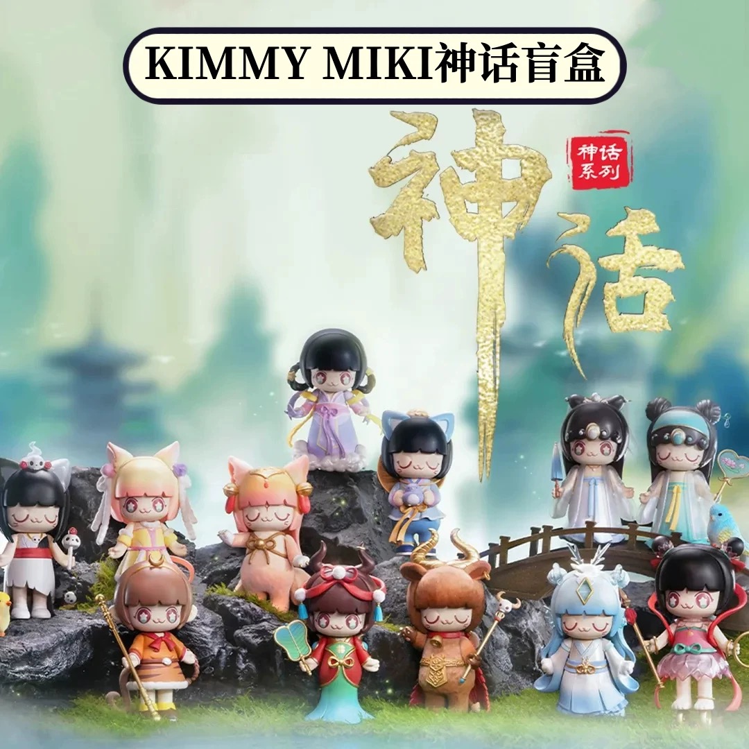 正版 52TOYS Kimmy&Miki神话系列 盲盒 手办 