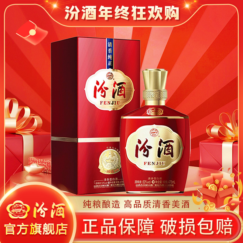 汾酒1915荣耀基础版巴拿马53度475ml清香型纯粮食