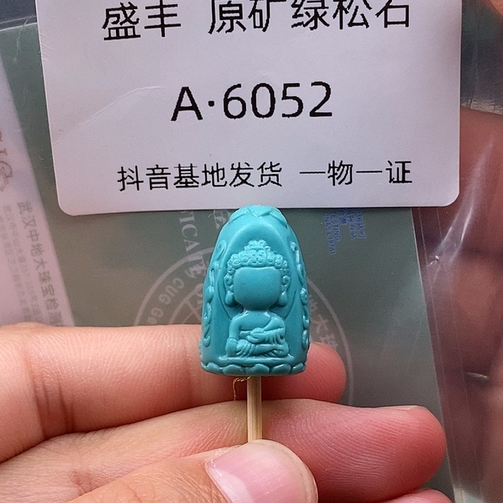 绿松石未镶嵌珠宝奇石20.2✖️13.3 4.66g