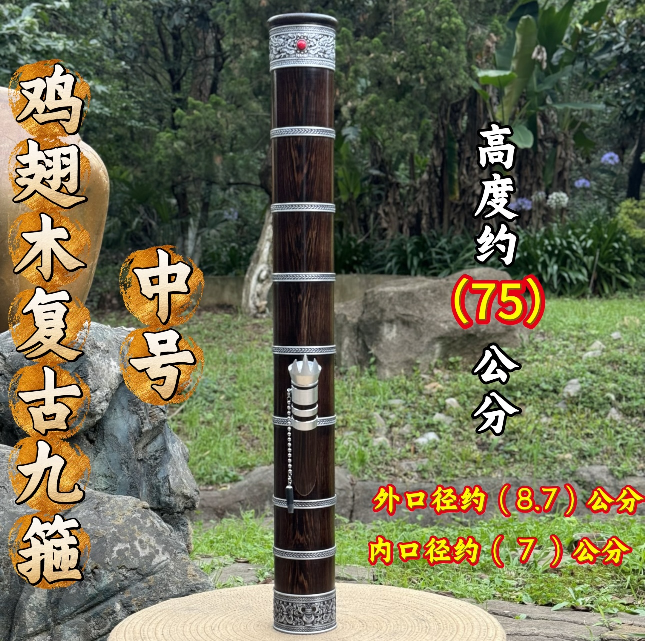 【鸡翅木复古新款九箍  中号】云南十八怪  高档实木过滤具