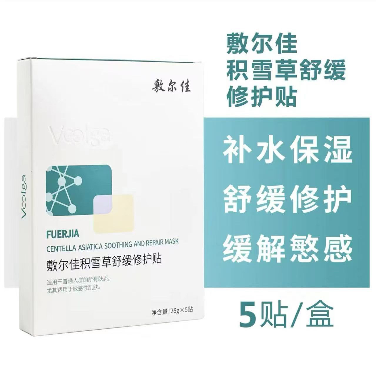 敷尔佳积雪草面膜女补水保湿舒缓修护缓解肌肤敏感面部健康