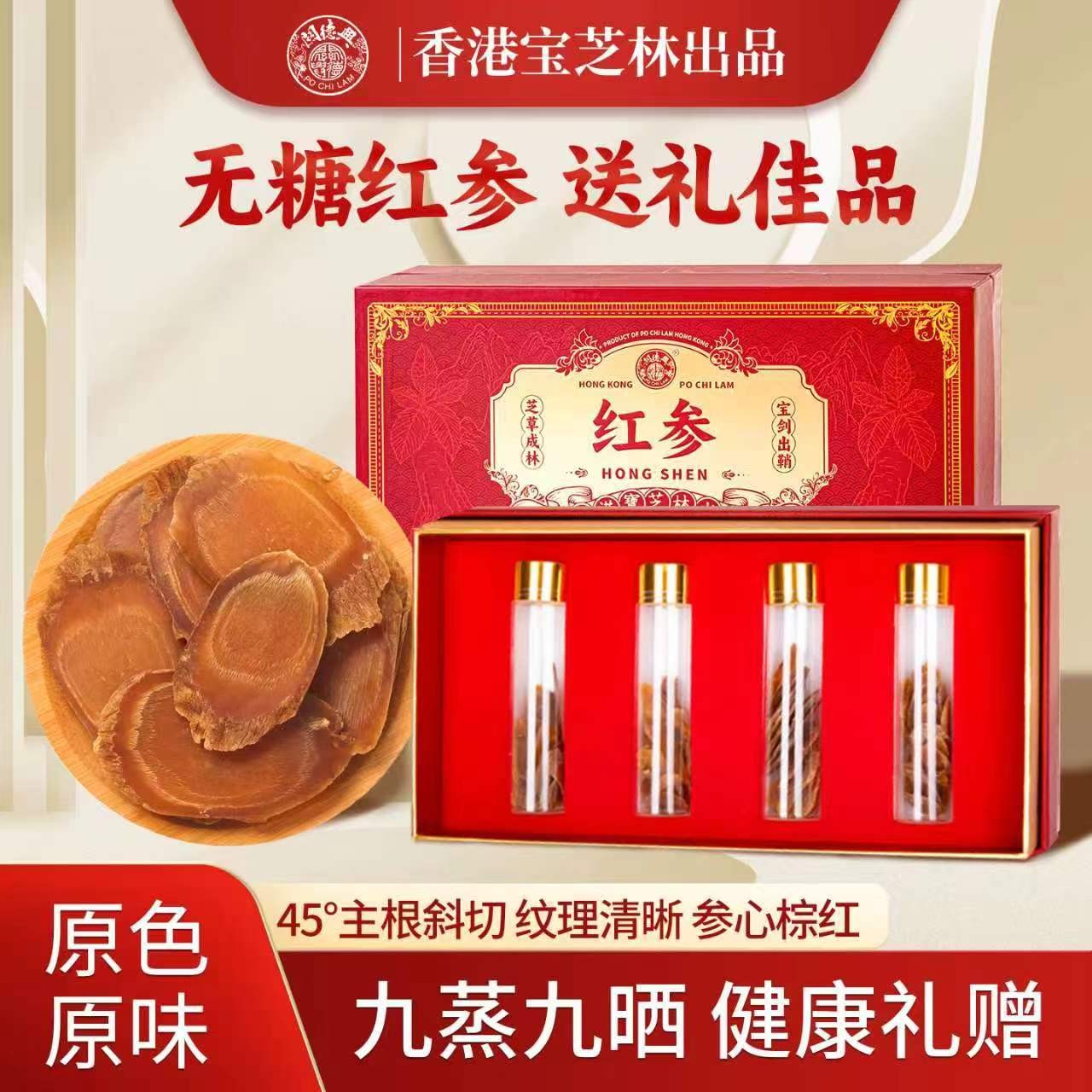 宝芝林  红渗礼盒特产