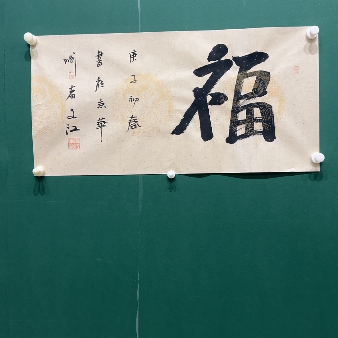 国画于，文江老师书法