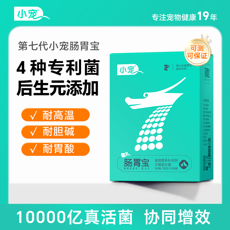 【调理肠胃】小宠肠胃宝猫咪益生菌狗狗真活性猫用宠物专用益生菌