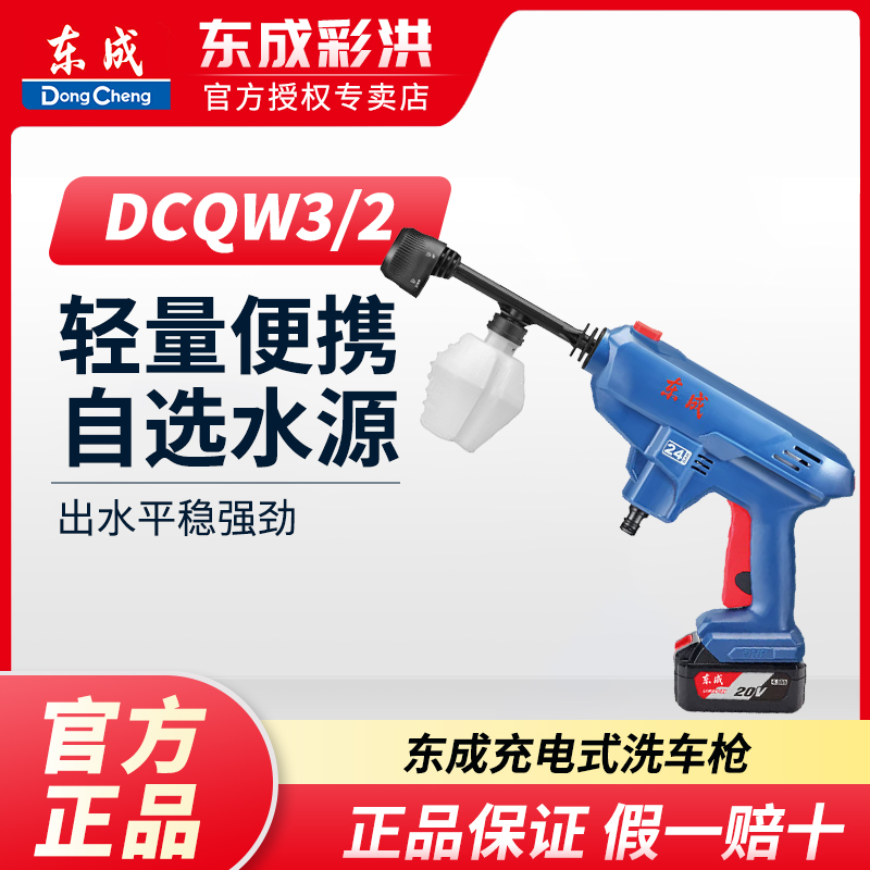 东成DCQW3/2无线洗车机清洗机多功能家用锂电高压水枪刷车神器枪