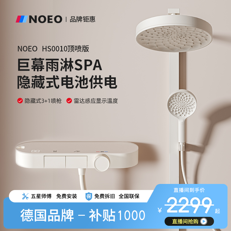 NOEO恒温淋浴花洒套装小空间家用浴室数显增压卫生间奶白智能花洒