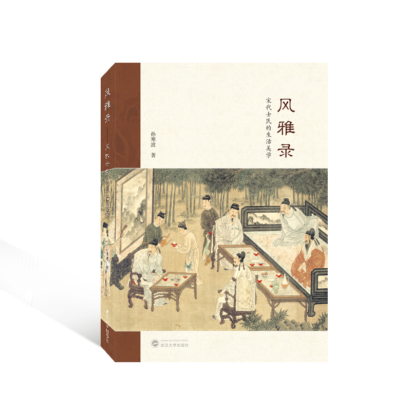 风雅录——宋代士民的生活美学