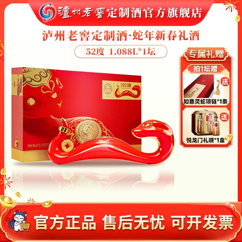 泸州老窖定制酒2025蛇年生肖酒高端礼酒送礼摆柜收藏52度1.088L