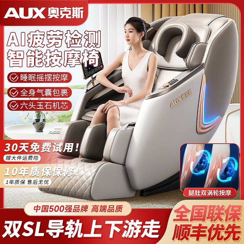 奥克斯按摩椅6头玉石机芯颈椎腰背部多功能全自动中老年人沙发