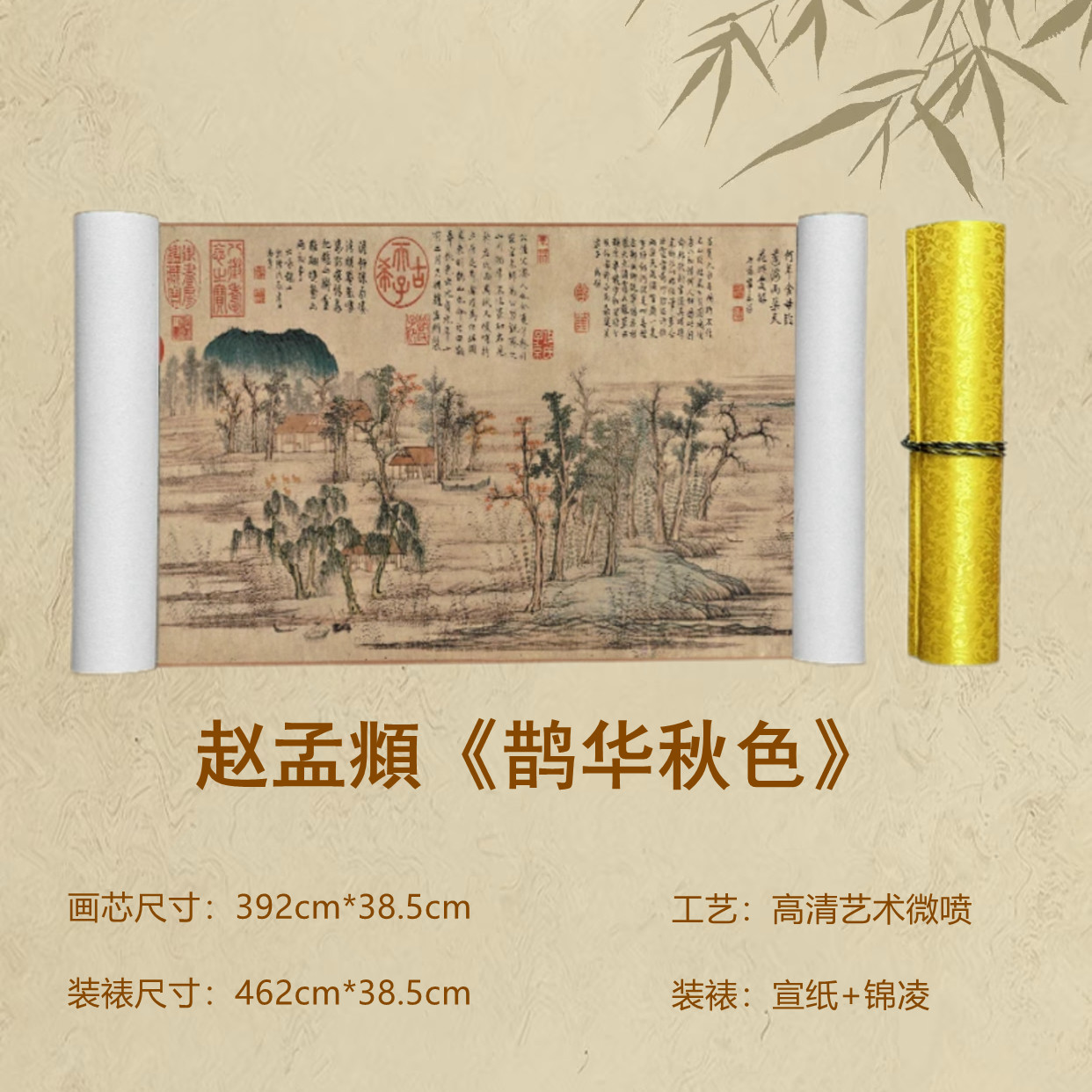 《鹊华秋色》赵孟頫 精品复仿艺术微喷客厅手卷书房装饰画