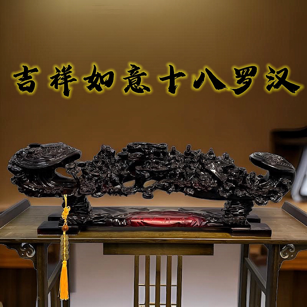 吉祥如意十八罗汉红色如意玄关博古架客厅家具摆件