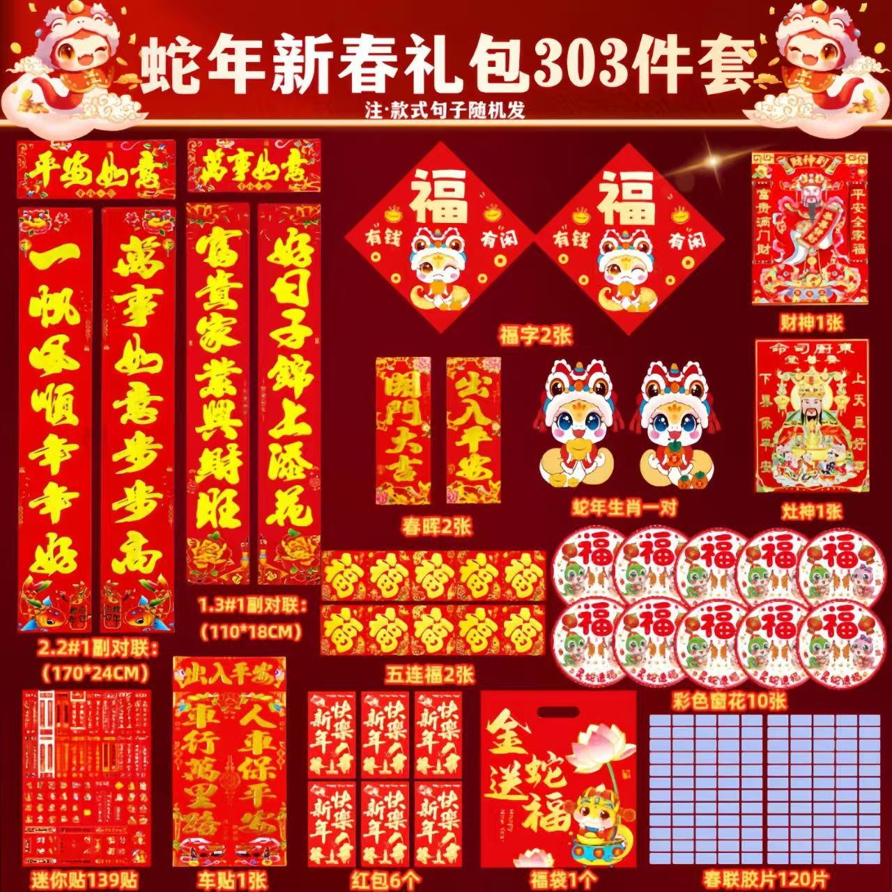 2025蛇年对联春联过年春节年画批发年货福字贴高档新年装饰大礼包