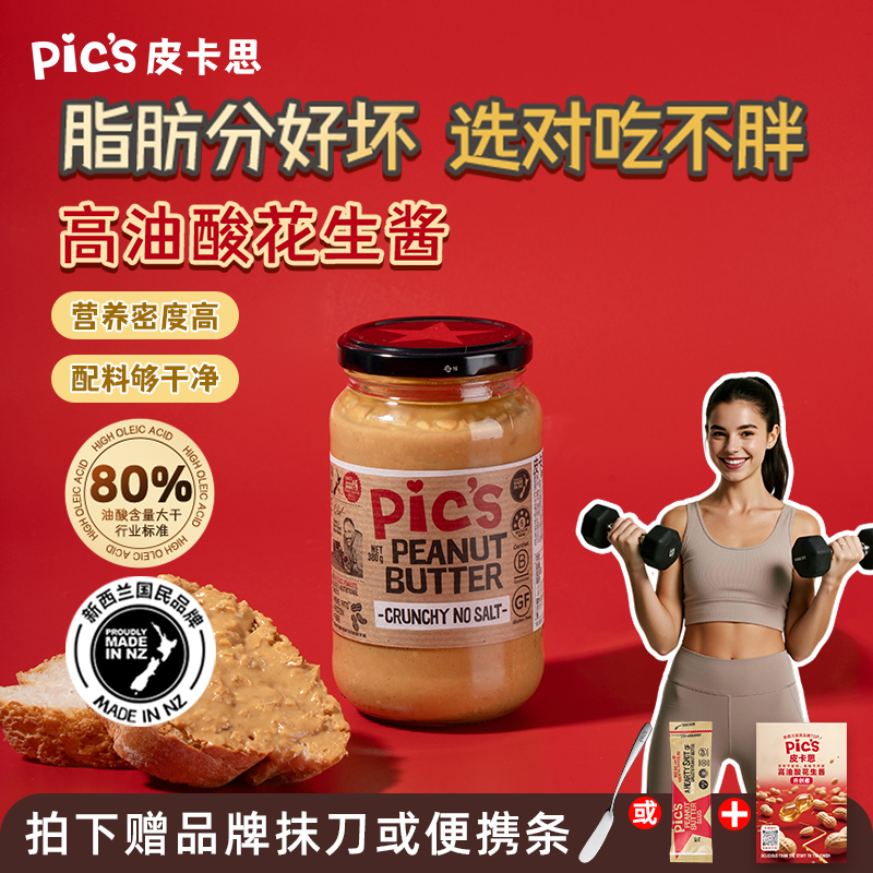 PIC'S皮卡思新西兰进口高油酸花生酱面包健身380g无盐