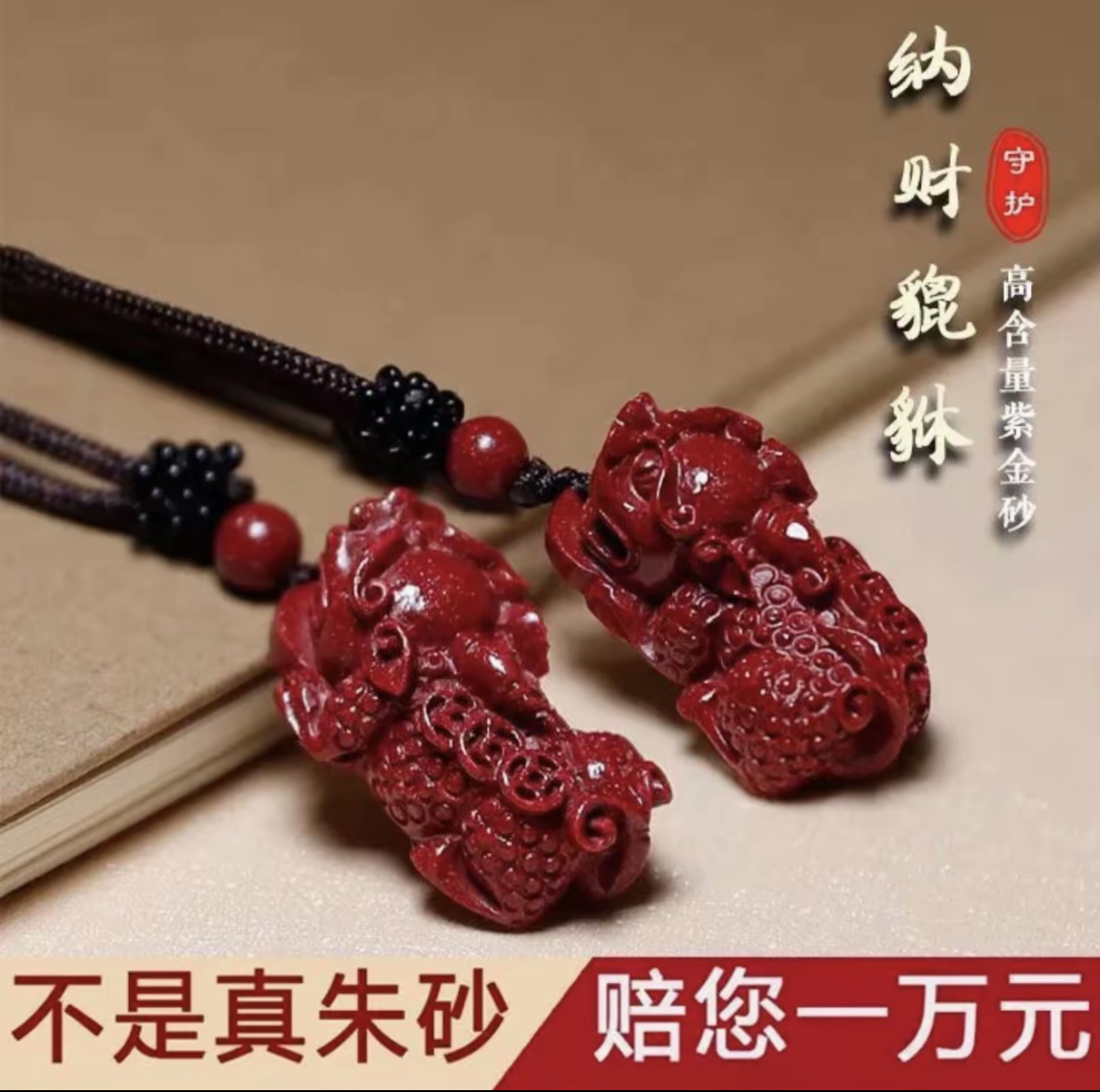 含辰砂工艺品保真朱砂高含紫金沙【貔貅吊坠】朱砂财运通男女同款