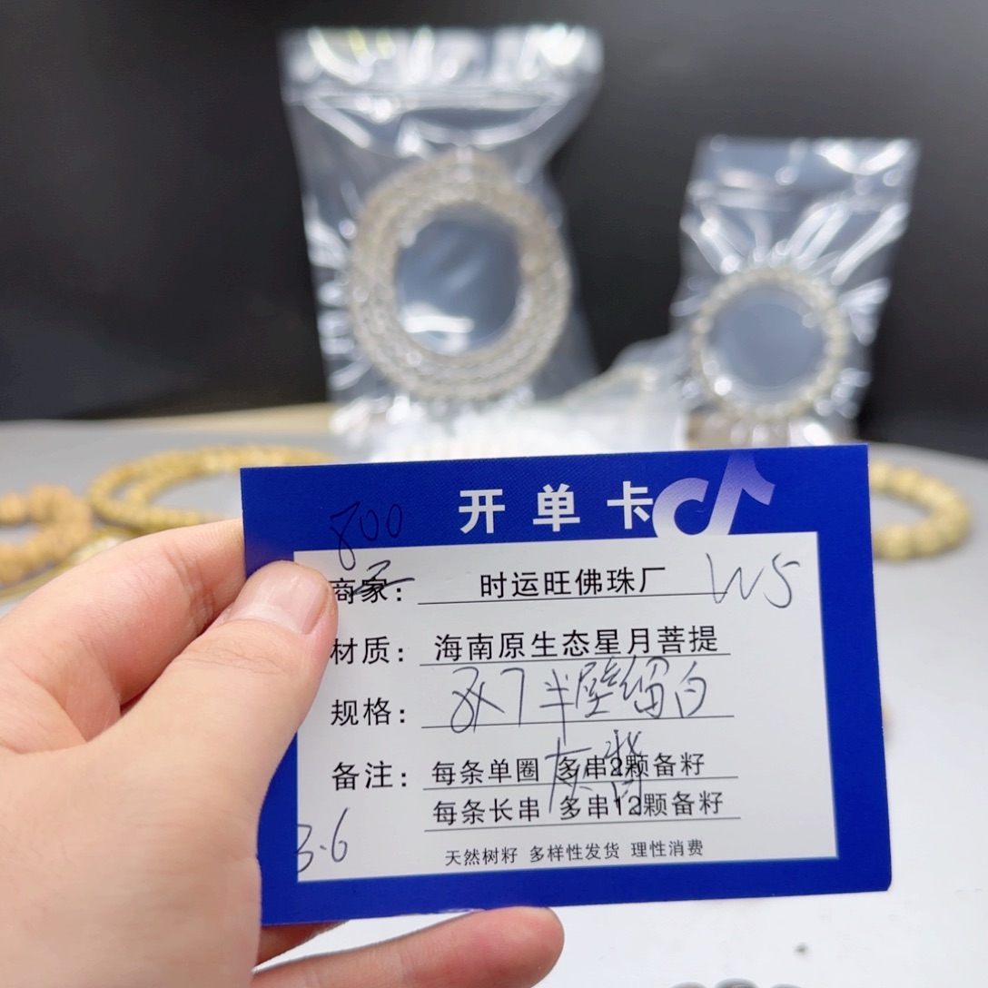 星月菩提手串W5.             