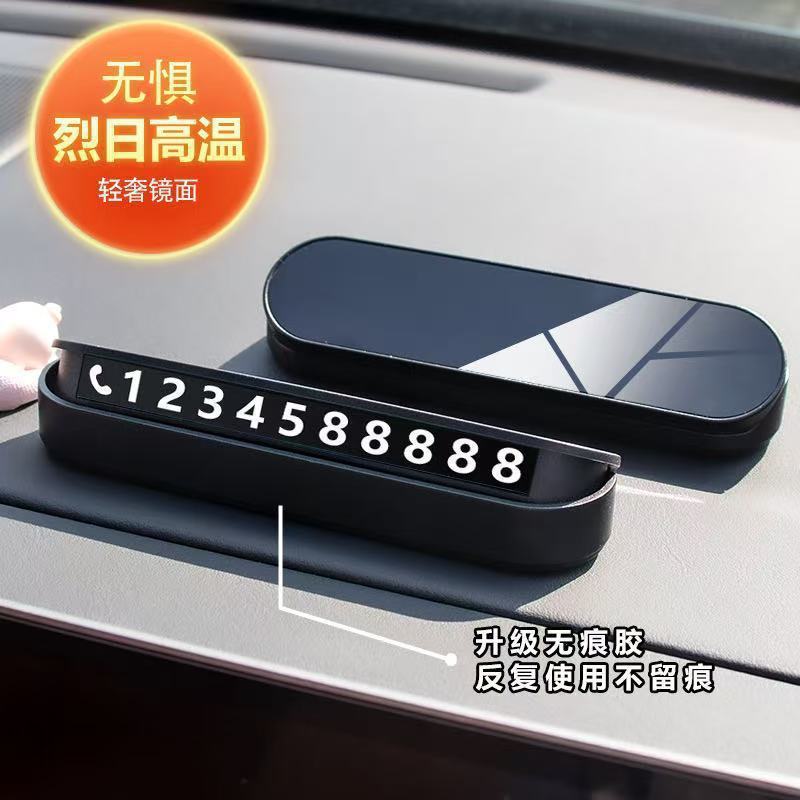 挪车电话牌2025最新款高档车载挪车电话牌车用临时停车号码移车牌