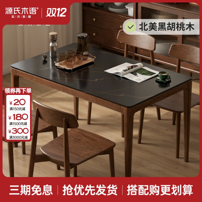 源氏木语实木餐桌黑胡桃木北欧吃饭桌子简约岩板饭桌办公桌K99R02