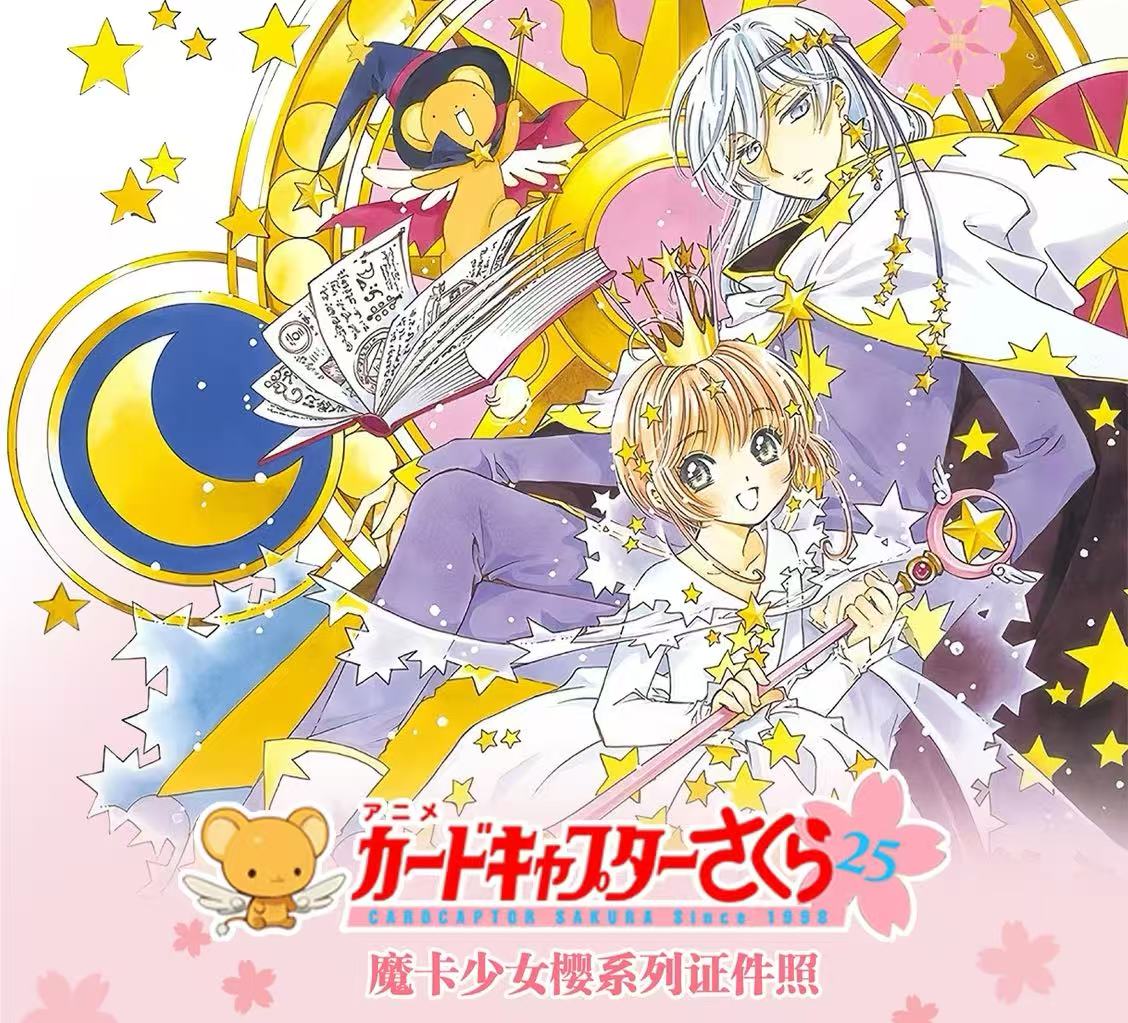 【浮浮1K2】晚樱社《魔卡少女樱》证件照版卡片盲盒