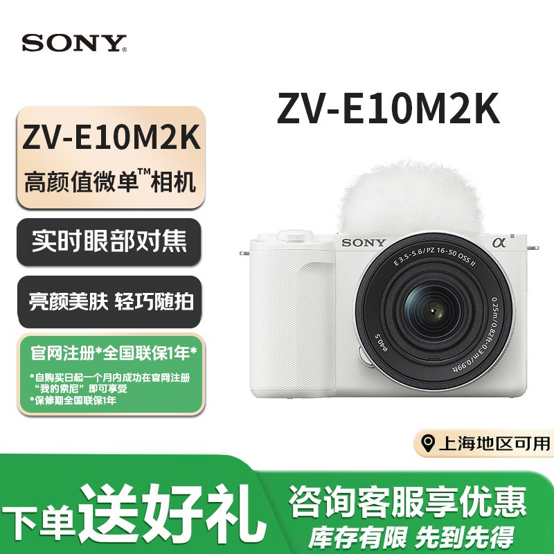 Sony/索尼ZV-E10二代 【全国补贴】创意外观滤镜精准对焦大容量电池