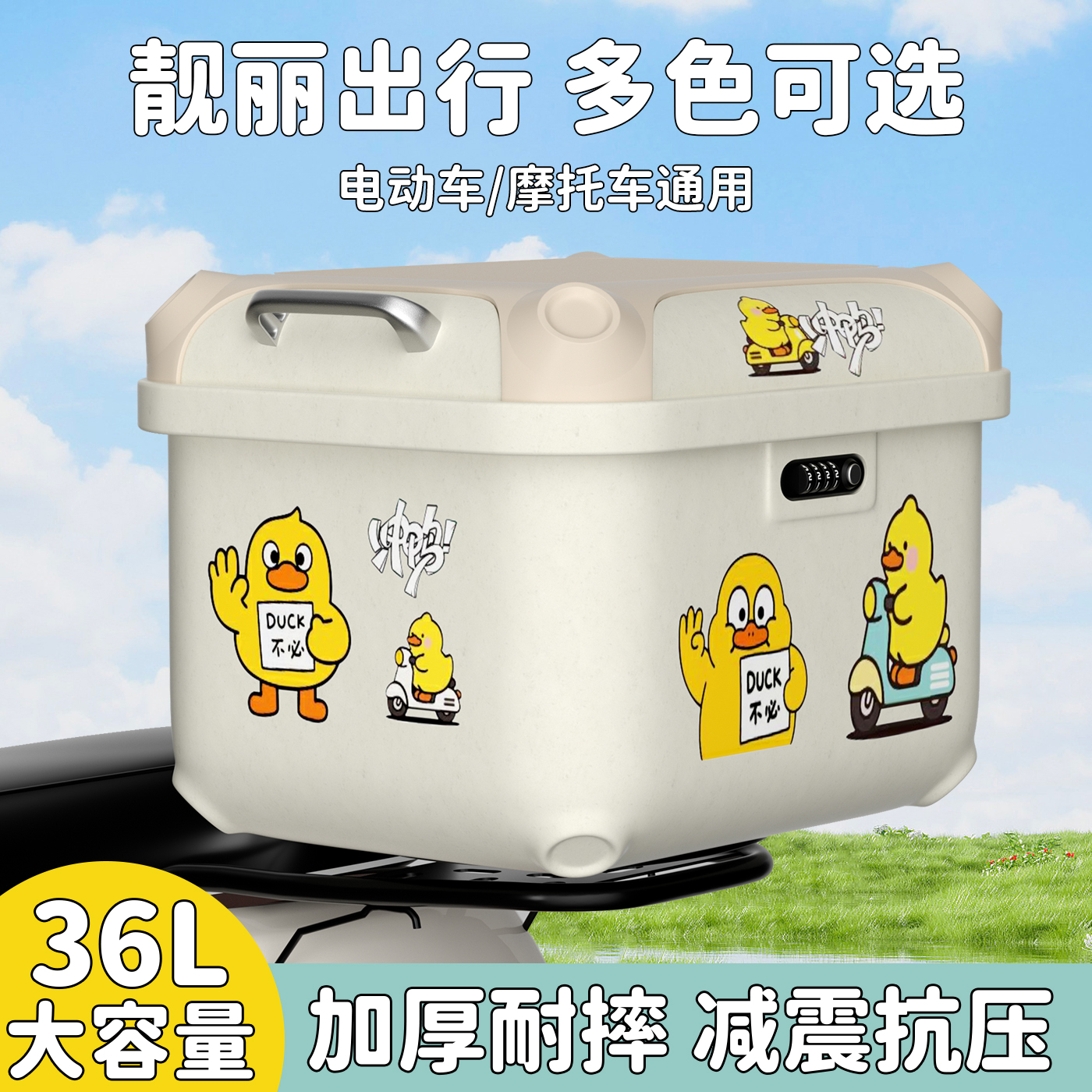 电动摩托车尾箱卡通防刮防盗电动车后备箱摩旅耐摔加厚防水密码箱