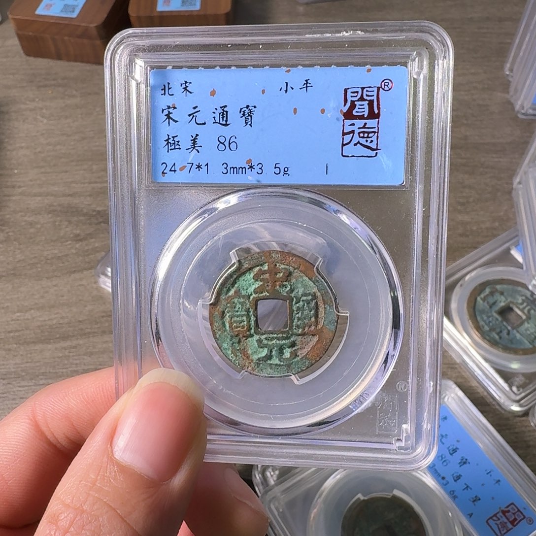 铜A闻博文化宋元通宝