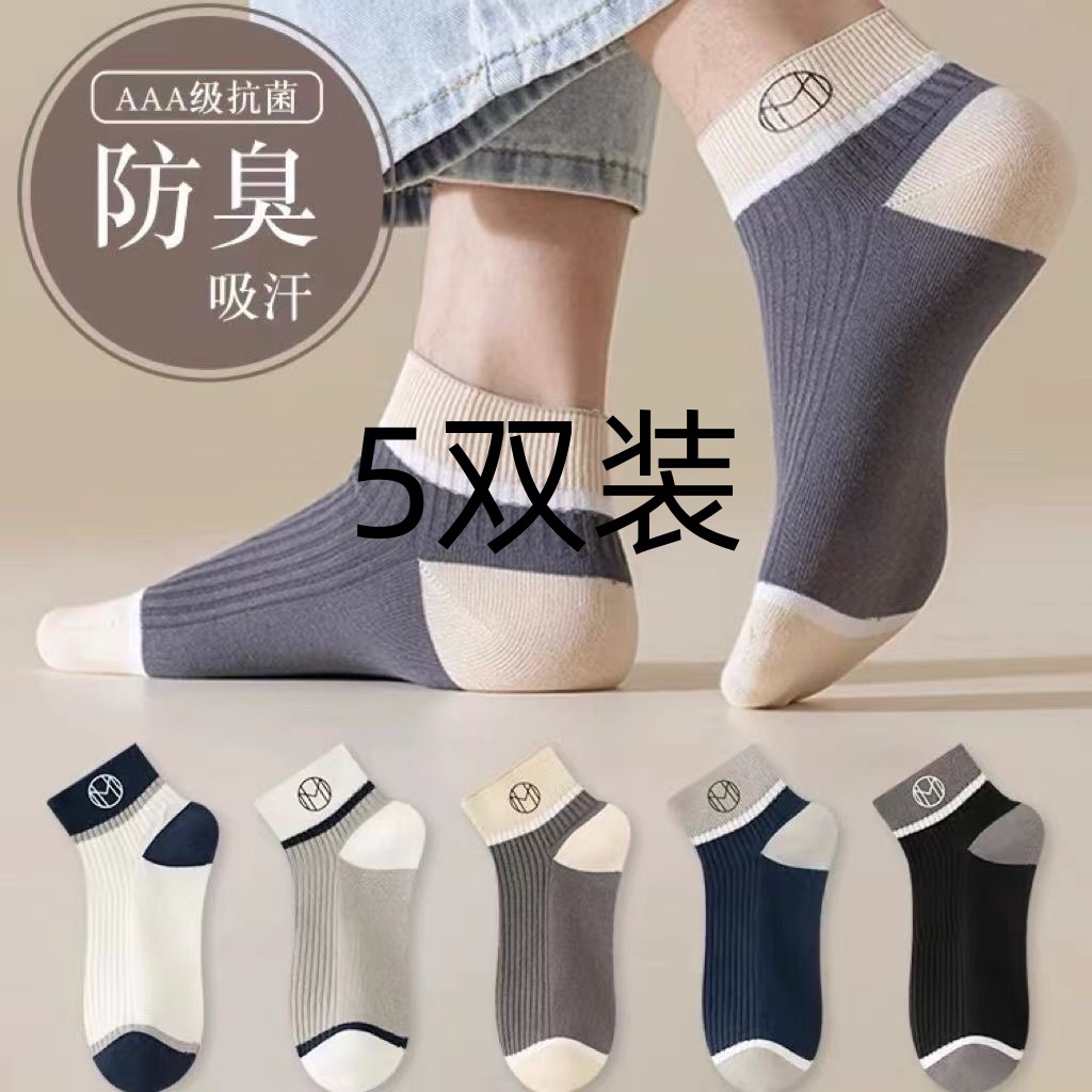 袜子短袜男士防臭吸汗短筒袜春夏季薄款低帮浅口袜运动防汗