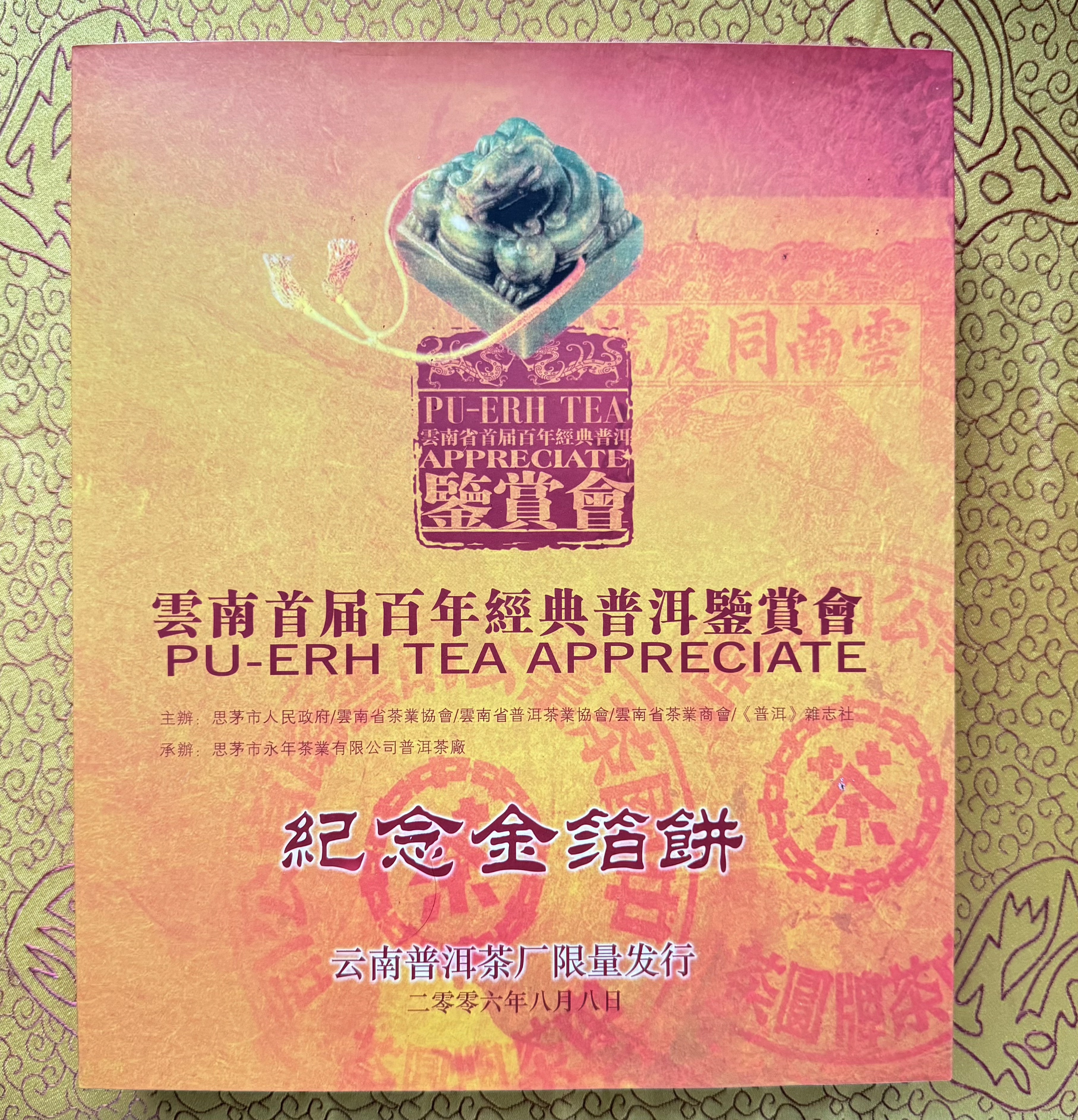 【湿仓品茶】金泊纪念饼 正确版本 限量版
