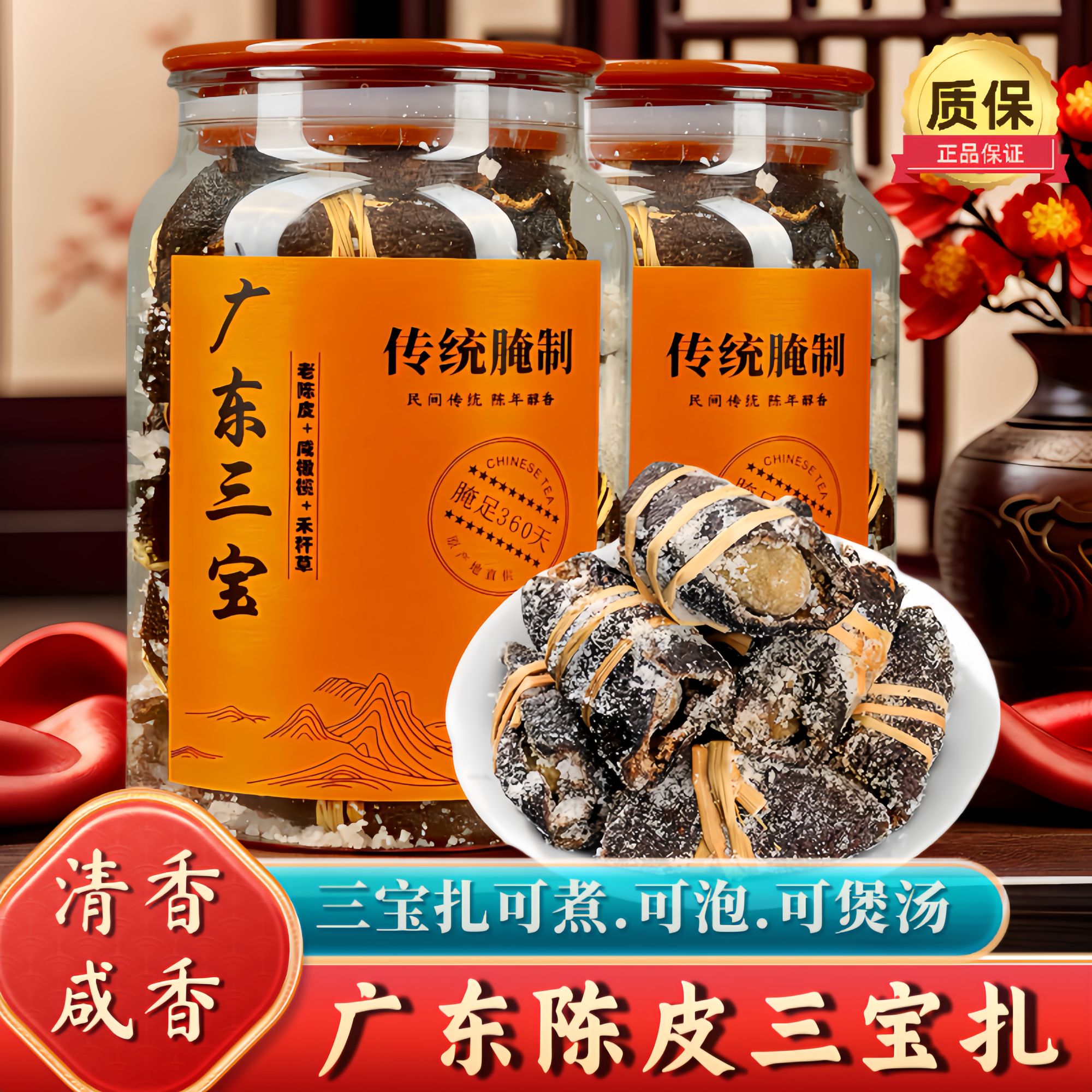 新会陈皮新会三宝扎陈皮咸橄榄泡水煮汤250g/500g罐装散装手工