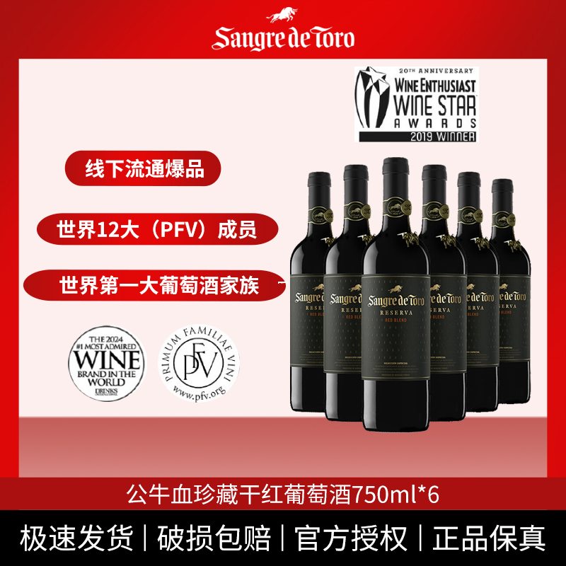 桃乐丝进口葡萄酒公牛血珍藏红葡萄酒750ml×6瓶