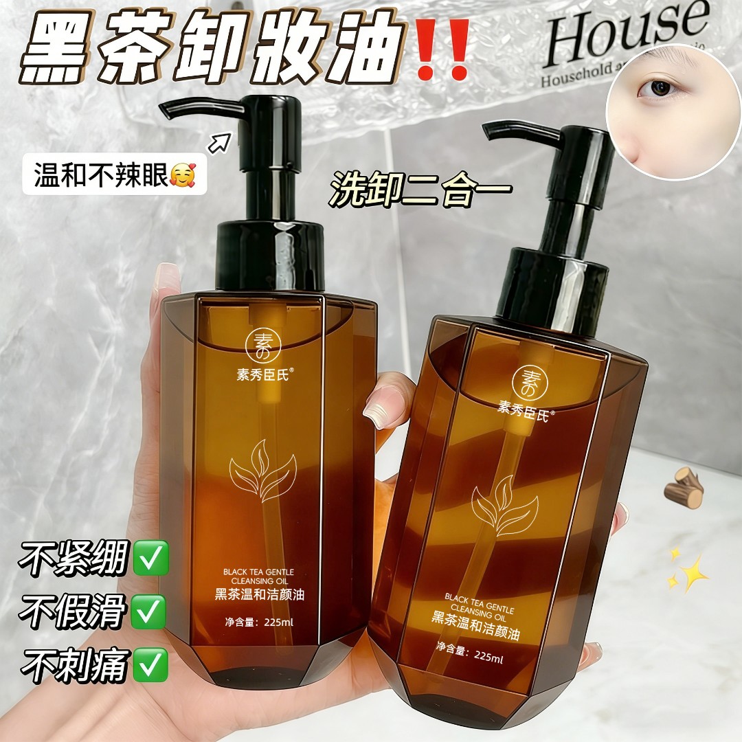黑茶温和卸妆油眼唇脸三合一卸妆乳化快深层清洁颜油学生党不刺激