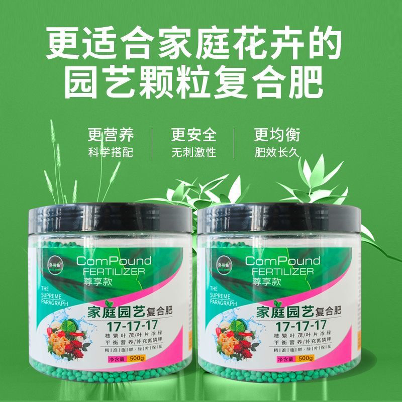 复合肥颗粒（初见园艺三角梅专用）