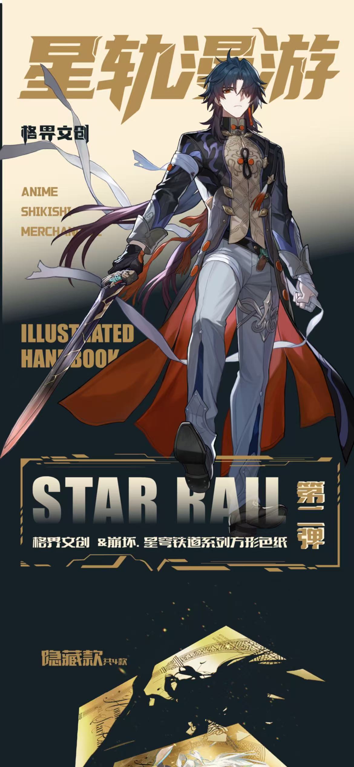 【YA新粉浮浮2包】格界文创崩坏/星穹铁道收藏色纸【默认代拆】